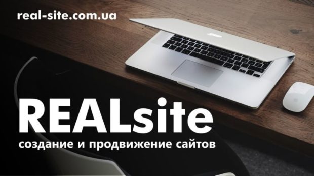 REALsite, веб-студия