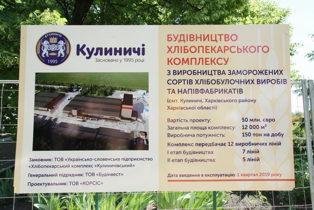 В Харьковской области началось строительство хлебопекарного комплекса