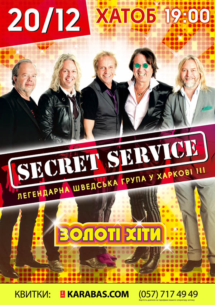 Secret Service Харьков