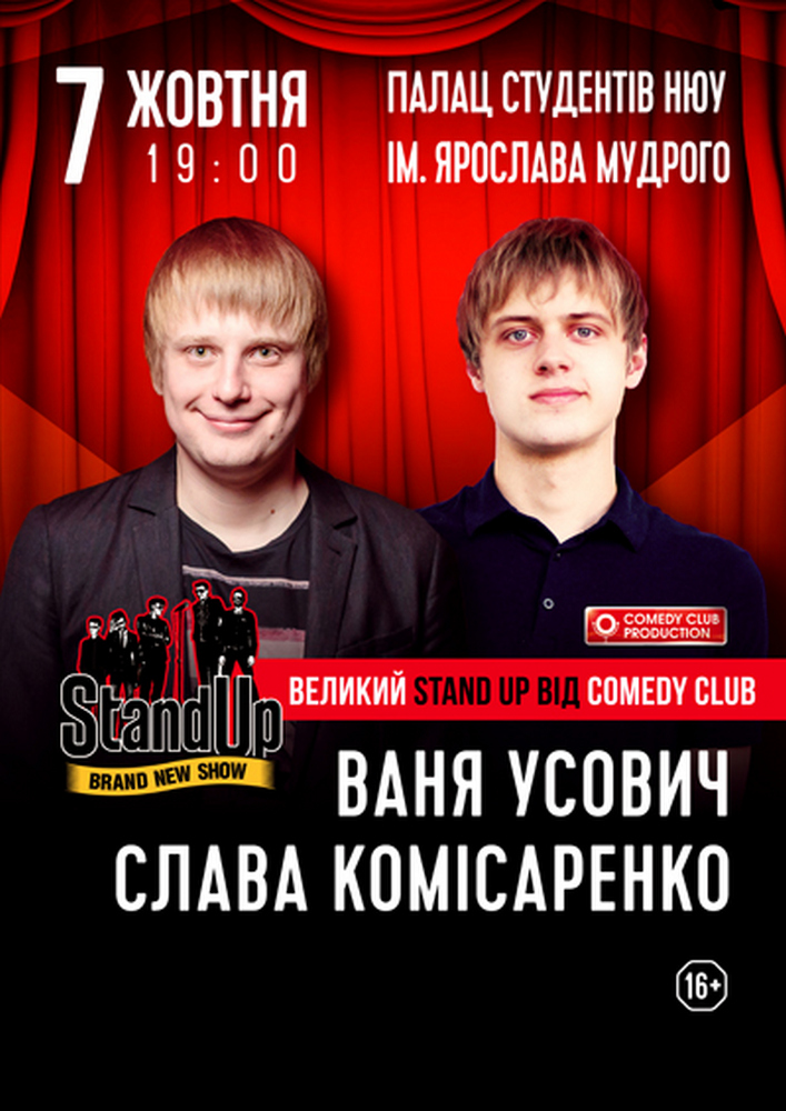 Великий Stand Up (С. Комісаренко, В.Усович) Харьков