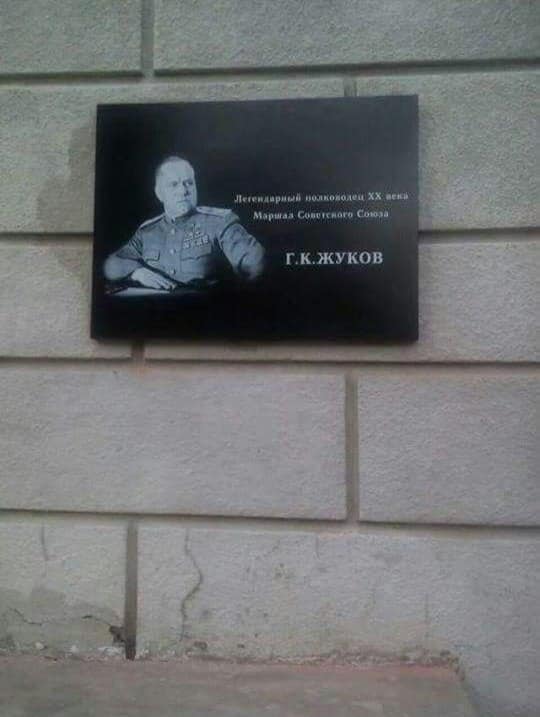 В Харькове снова сорвали мемориальную доску советскому маршалу Жукову