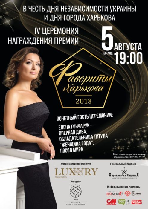 Премия «Фавориты Харькова 2018»