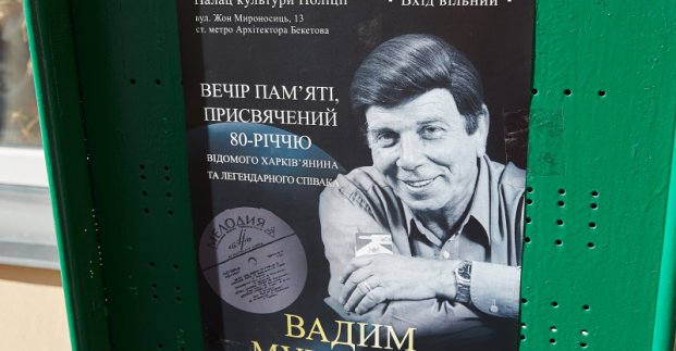 В Харькове открывают памятник Вадиму Мулерману