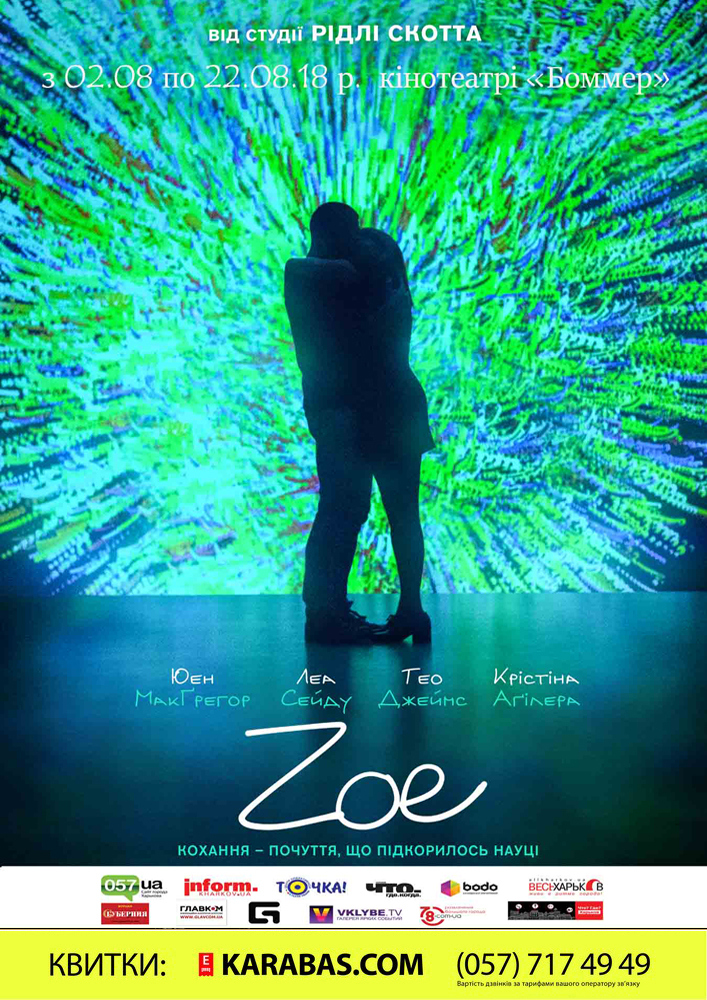 ZOE Харьков