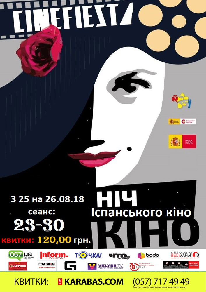 Ніч Іспанського Кіно Харьков