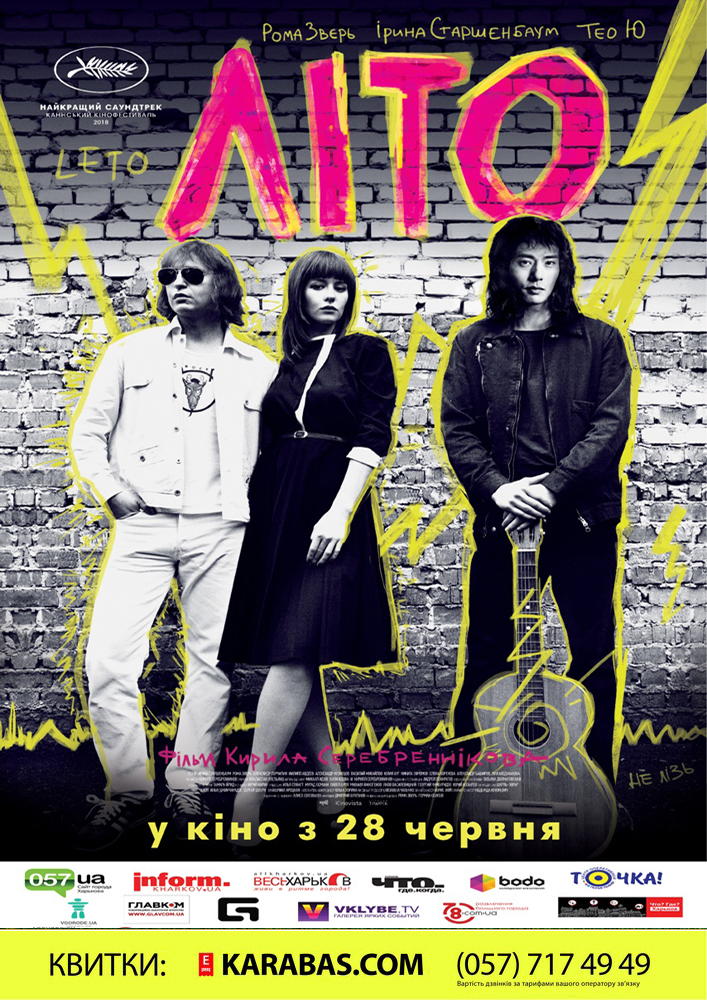 «Лето» Харьков