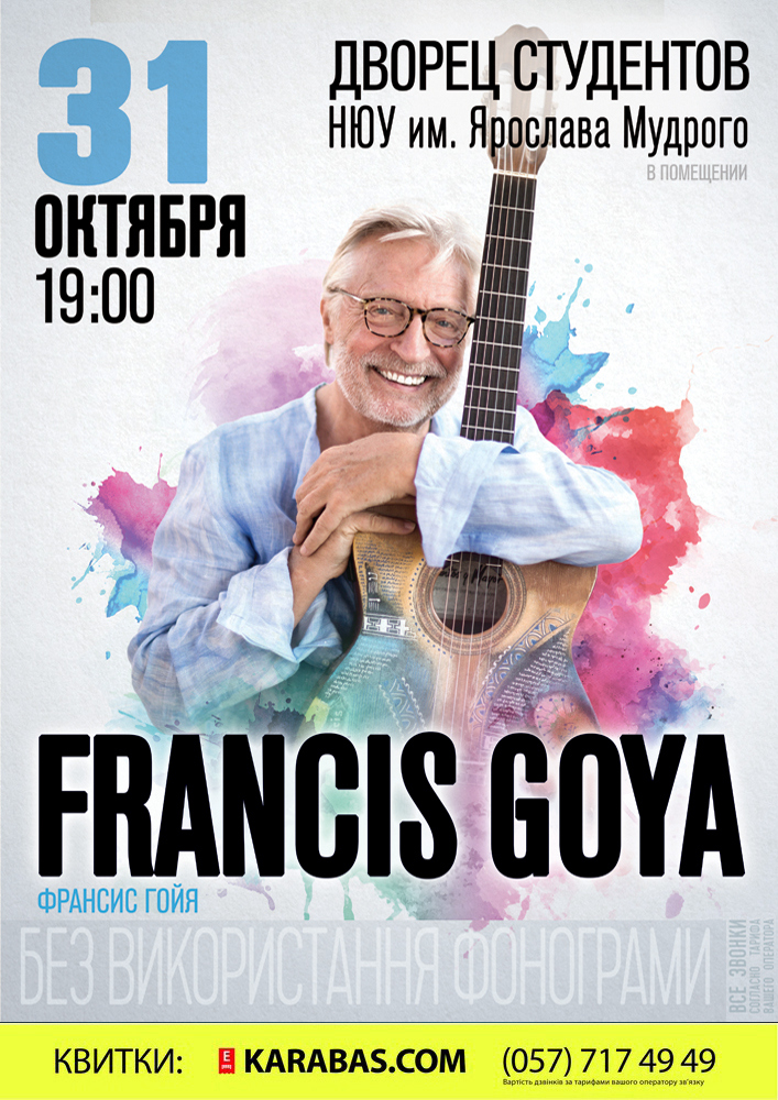 Francis Goya Харьков