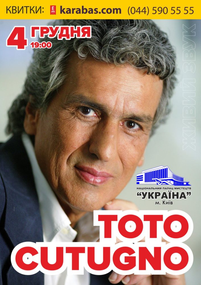 Toto Cutugno Харьков