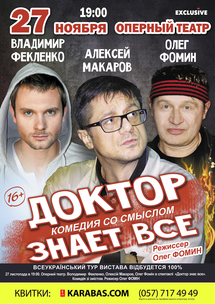 Доктор знает все Харьков