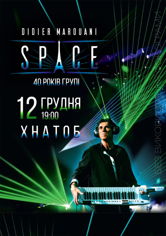 Didier MAROUANI and SPACE Харьков