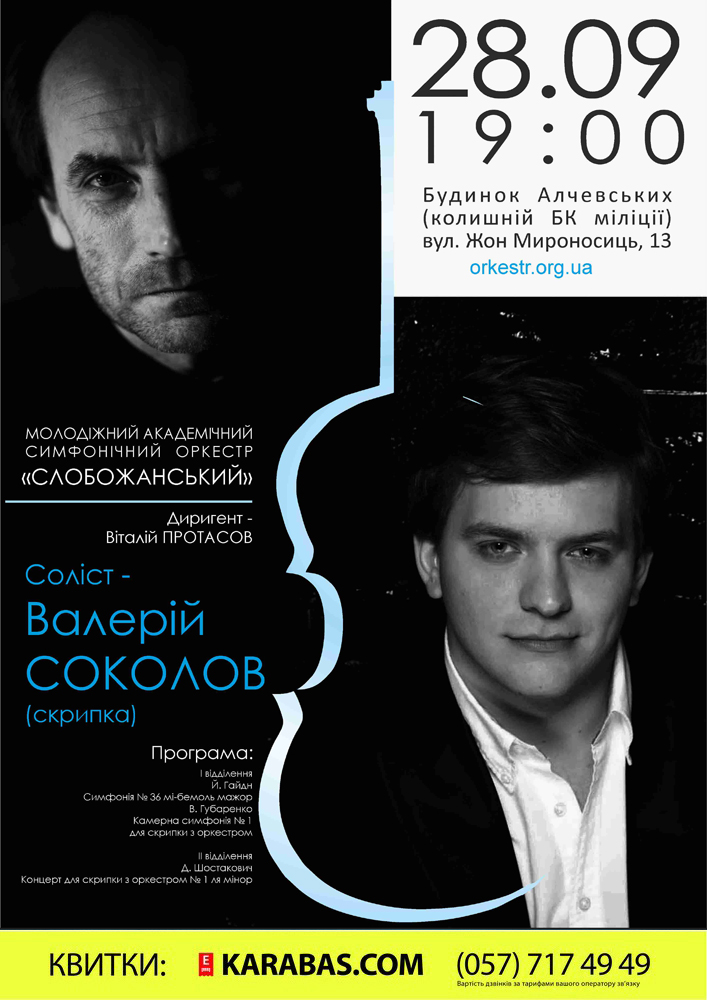 Валерий Соколов Харьков