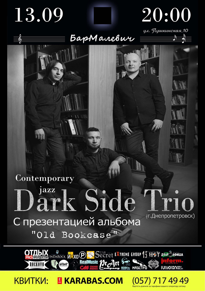 Dark Side Trio Харьков