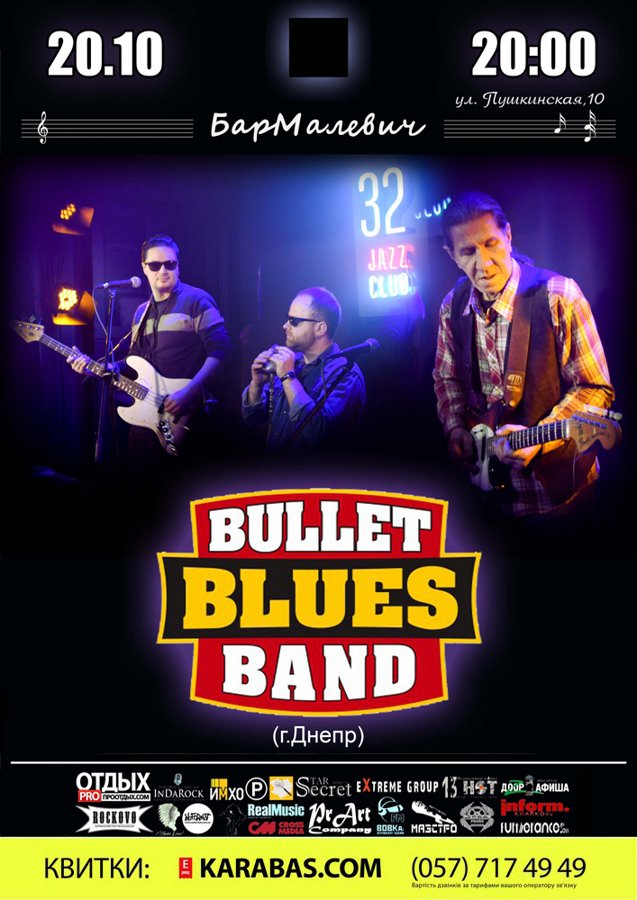 Bullet Blues Band Харьков