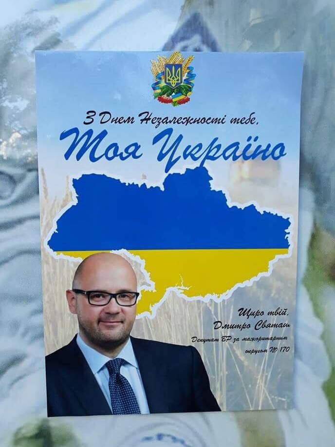 «Я — за единую и независимую Украину. Открытка — фейк» — Дмитрий Святаш