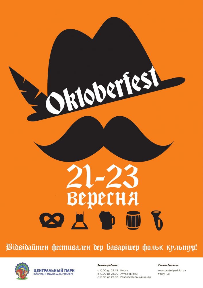 Парк Горького приглашает на «Октоберфест» (расписание)