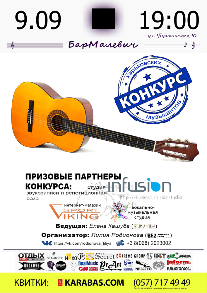Конкурс Харьковских Музыкантов Харьков