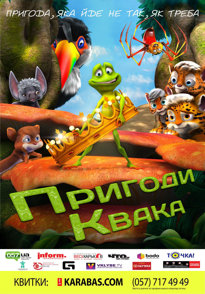 «Приключения Квака» / Ribbit Харьков