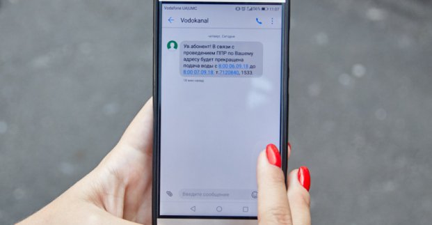 “Харьковводоканал” через SMS-сообщения собирается сообщать об отключениях воды