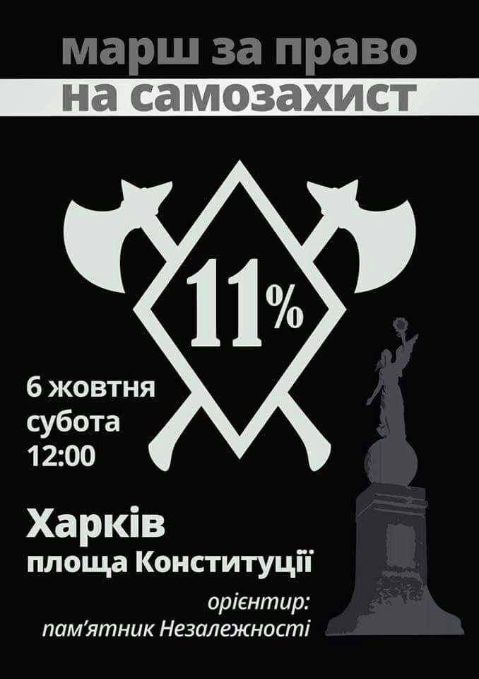 В Харькове состоится марш за право на самозащиту