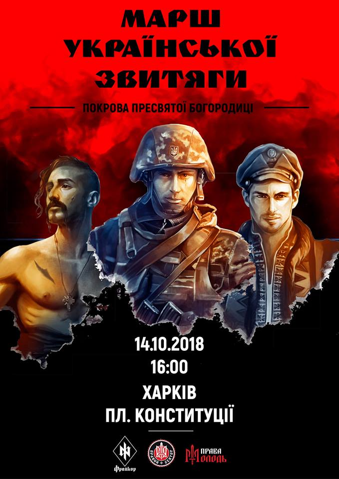 В Харькове националисты анонсировали “Марш української звитяги”