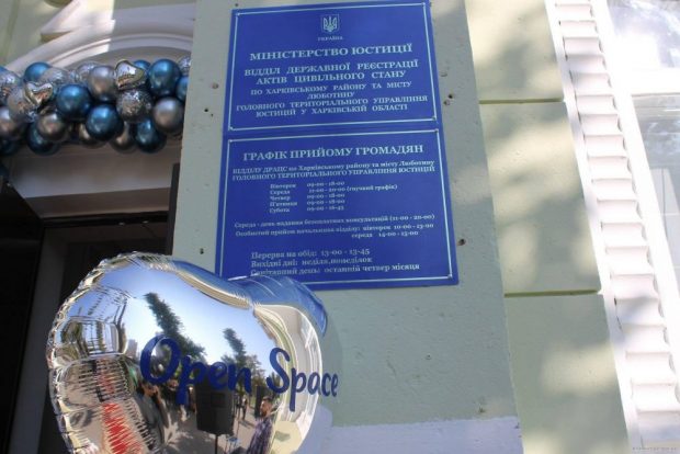 В Харькове открыли РАГС европейского уровня