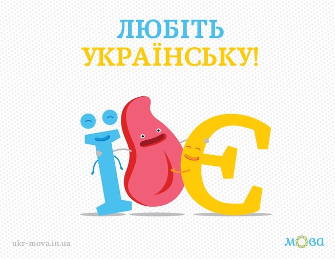 За публичное унижение украинского языка “светит” до 3 лет тюрьмы – законопроект