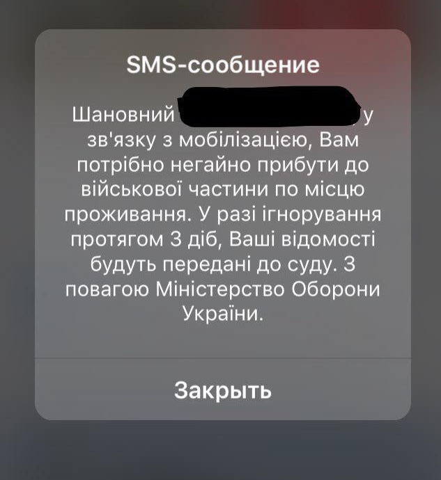 В облвоенкомате подтвердили информацию о фейковых SMS о мобилизации