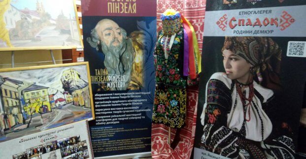 В Харькове представили выставку о творчестве Пинзеля