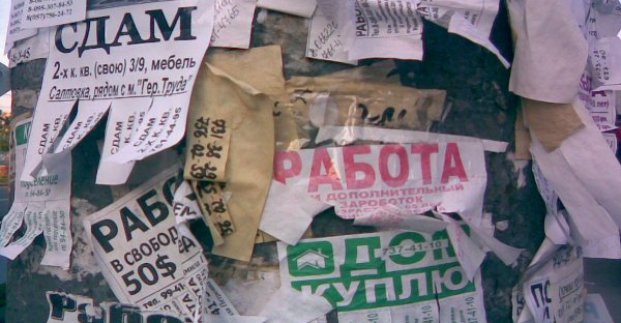 Городской совет планирует бороться с несанкционированной расклейкой объявлений