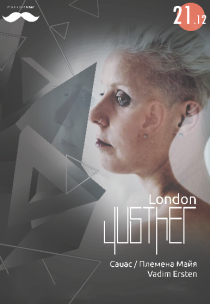 Just Her (London, UK) Харьков