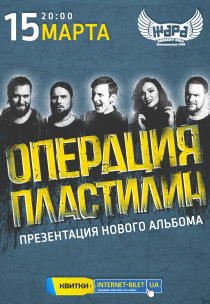 Операция Пластилин Харьков