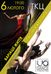 Ukrainian Dance Theatre - UDT Харьков