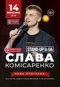 STAND-UP in UA: СЛАВА КОМИССАРЕНКО Харьков