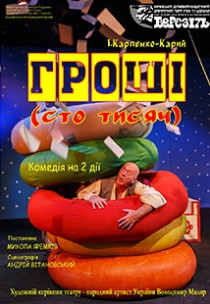 Деньги (Сто тысяч) Харьков