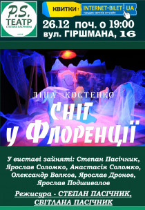 TEATR P.S. "Сніг у Флоренції" Харьков