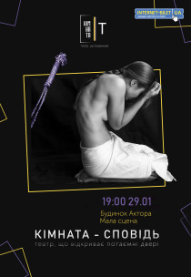 Театр "Кімната Т". "Кімната - сповідь" Харьков