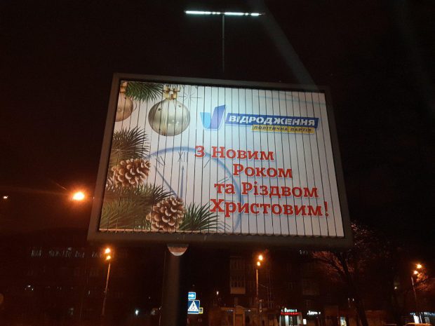 В Харькове появилась наружная реклама политиков с поздравлениями к новогодним праздникам - мониторинг