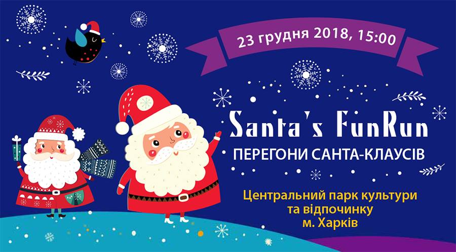В Парке Горького состоится забег в костюмах Санта Клаусов