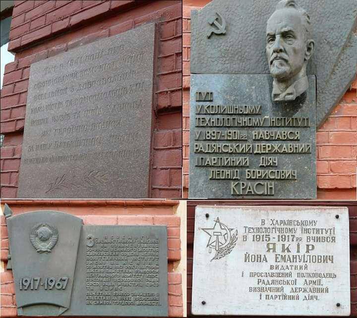 В харьковском политехе демонтировали мемориальные доски