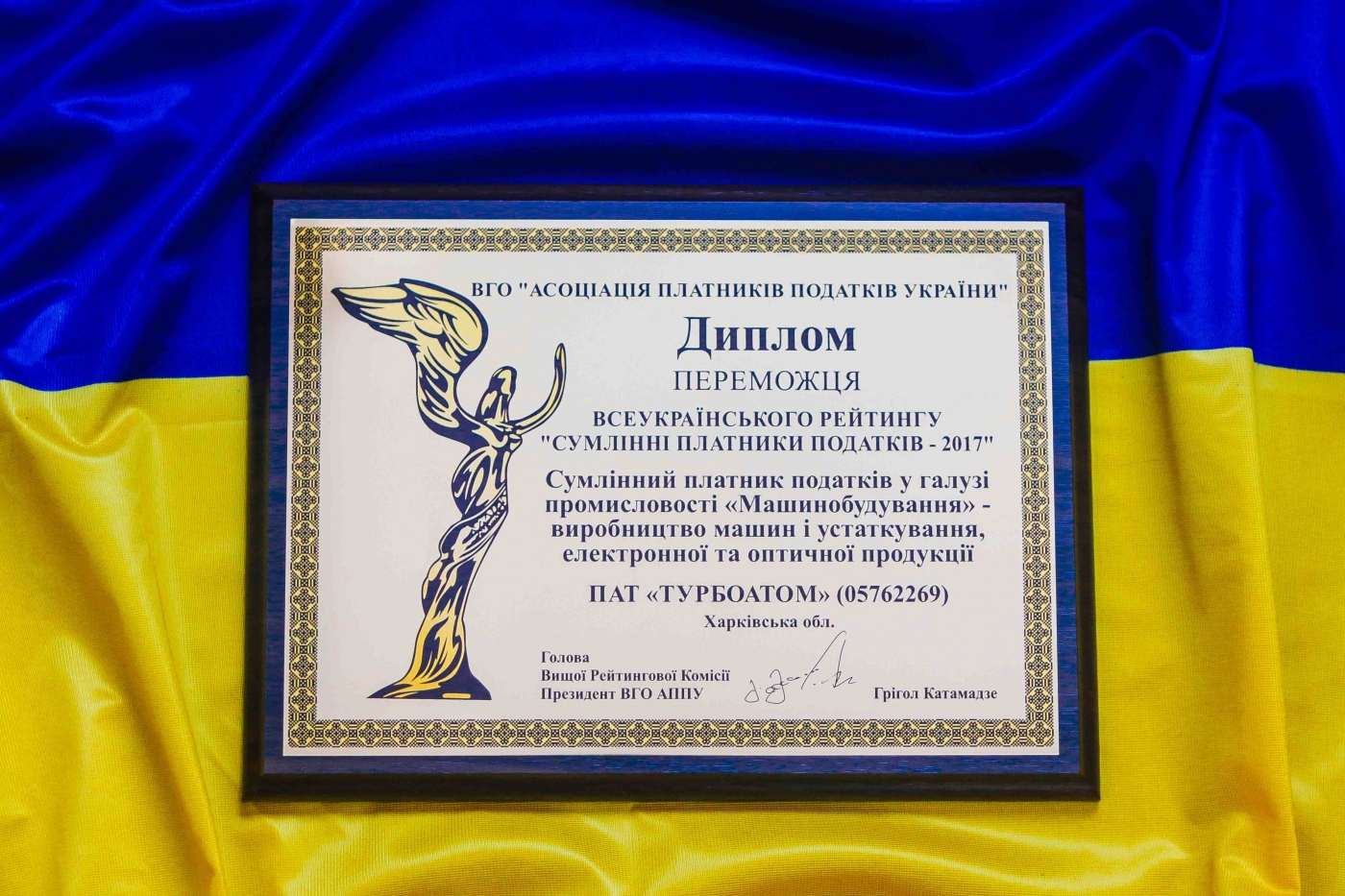 “Турбоатом” признан победителем рейтинга “Добросовестные налогоплательщики-2017”