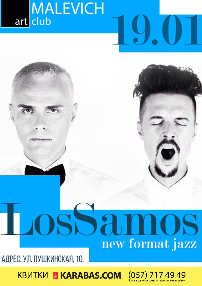 Los Samos Харьков