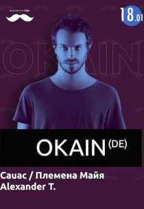 Okain (DE) Харьков