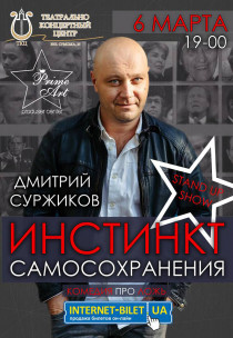 STAND UP SHOW "Инстинкт самосохранения" Харьков
