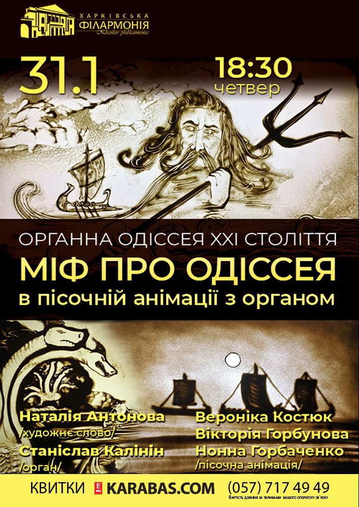 Органна Одіссея ХХІ століття Харьков