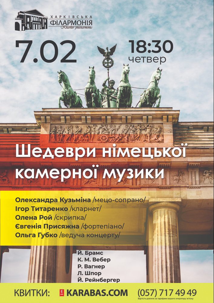 Шедеври камерної музики Харьков