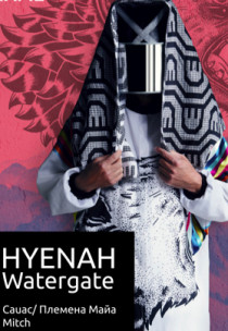 BIG NAME: Hyenah (Каймановы Острова) Харьков