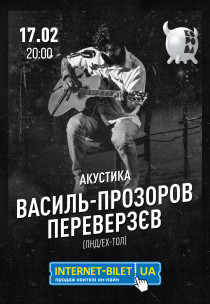 Василь-Прозоров Переверзєв (ПНД/ех-ТОЛ) Харьков