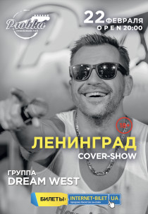 ЛЕНИНГДАД cover-show Харьков