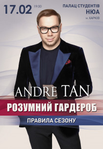 Мастер-класс Андре Тана «Умный гардероб» Харьков