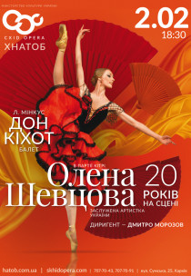ДОН КІХОТ (балет) Харьков